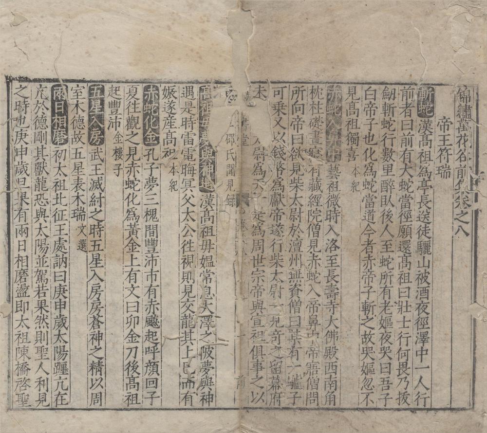 _锦绣万花谷前集四十卷后集四十卷续集四十卷别集三十卷__