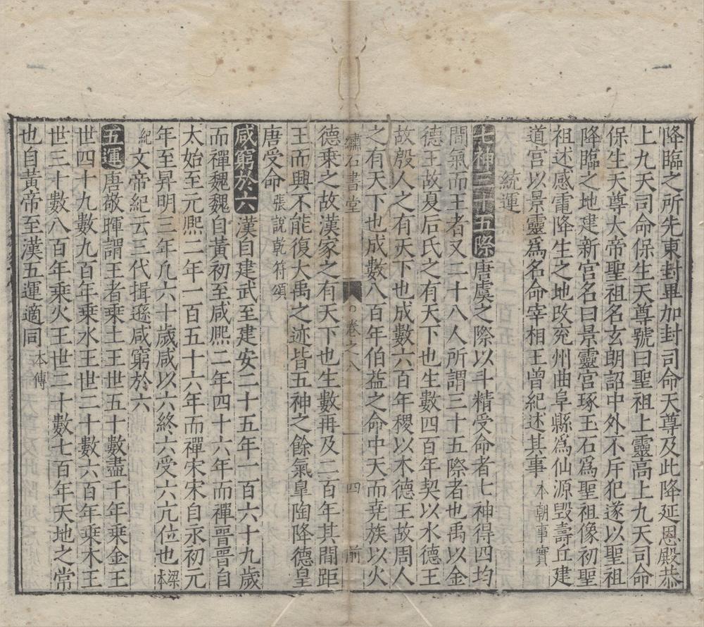 _锦绣万花谷前集四十卷后集四十卷续集四十卷别集三十卷__