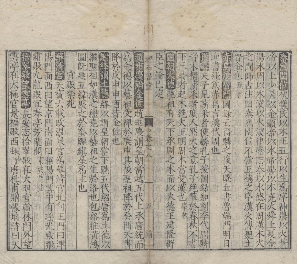 _锦绣万花谷前集四十卷后集四十卷续集四十卷别集三十卷__