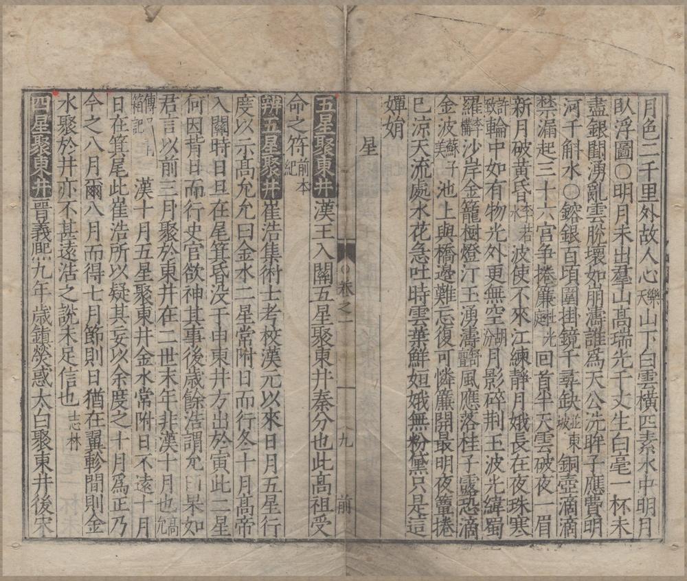_锦绣万花谷前集四十卷后集四十卷续集四十卷__