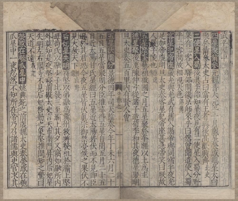 _锦绣万花谷前集四十卷后集四十卷续集四十卷__