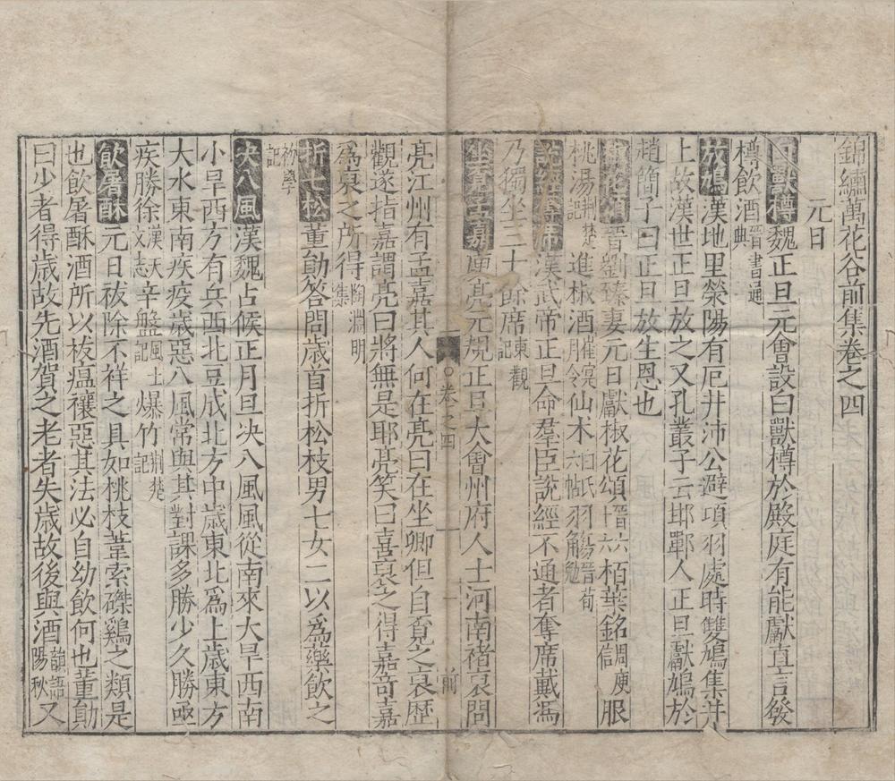 _锦绣万花谷前集四十卷后集四十卷续集四十卷__