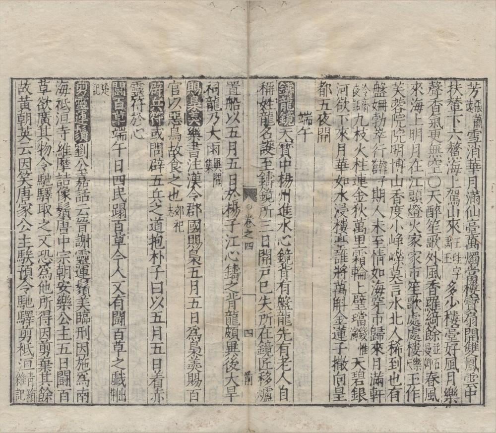 _锦绣万花谷前集四十卷后集四十卷续集四十卷__