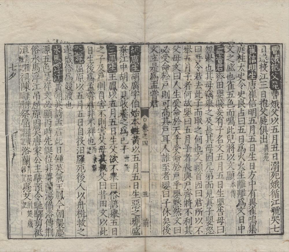 _锦绣万花谷前集四十卷后集四十卷续集四十卷__