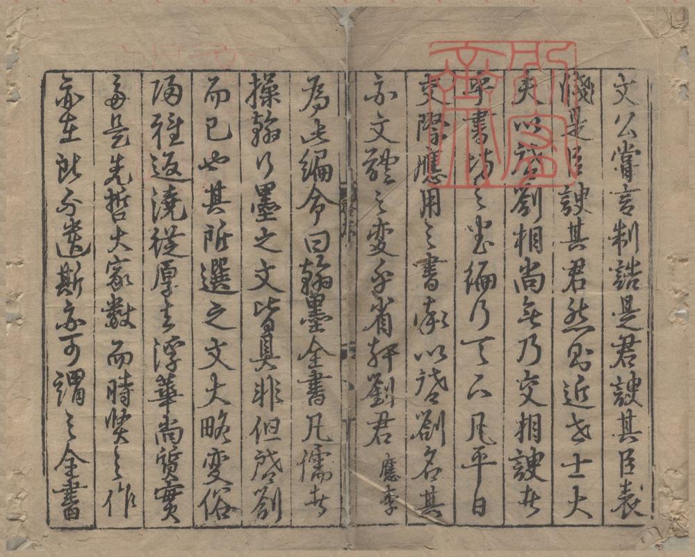 _新编事文类聚翰墨全书__