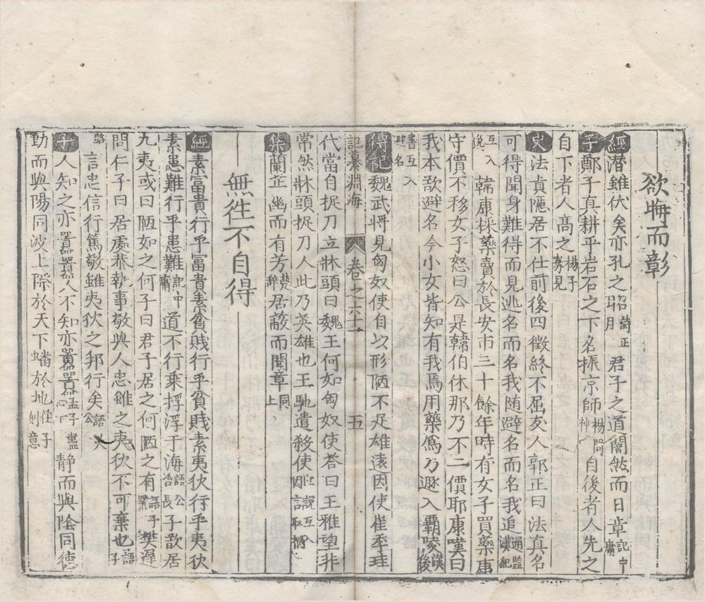 _记纂渊海一百卷__