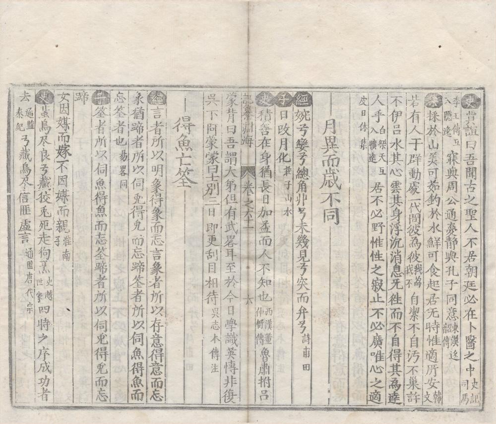 _记纂渊海一百卷__
