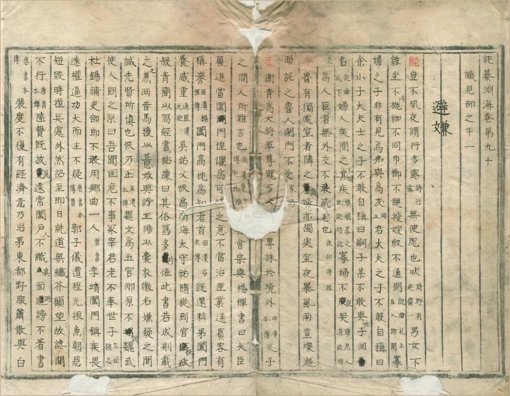 _记纂渊海一百卷__