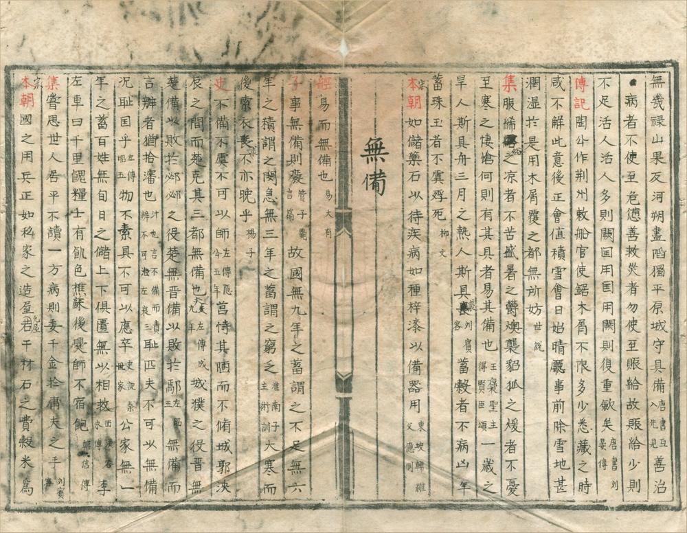 _记纂渊海一百卷__