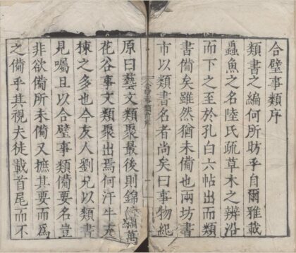 2773 古今合璧事类备要前集六十九卷后集八十一卷续集五十六卷 0222164251 1.jpg