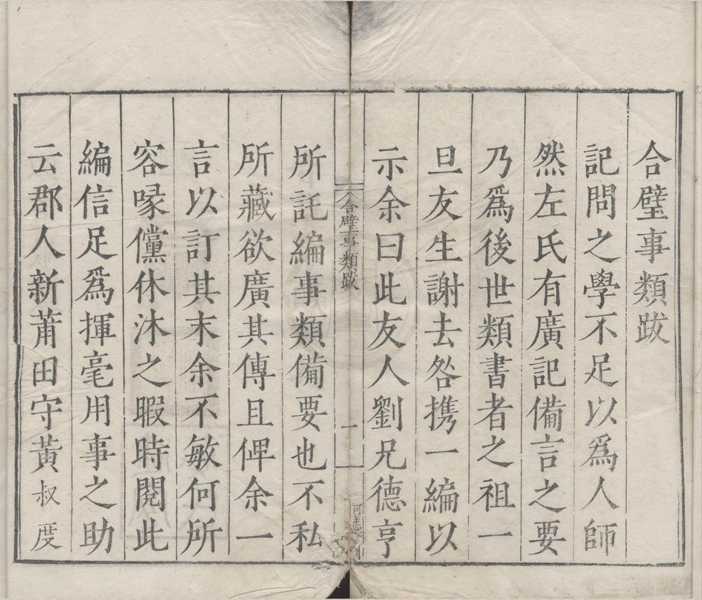 _古今合璧事类备要前集六十九卷后集八十一卷续集五十六卷__