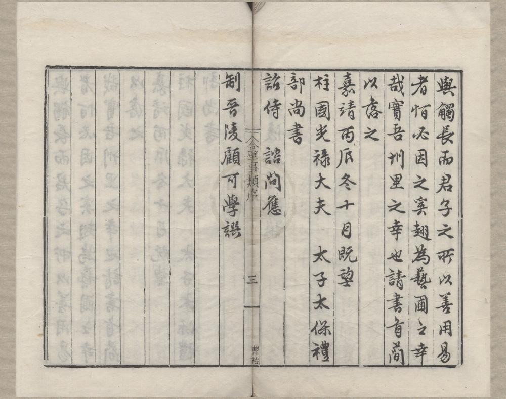 _古今合璧事类备要前集六十九卷后集八十一卷续集五十六卷__
