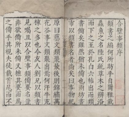 2775 古今合璧事类备要前集六十九卷后集八十一卷续集五十六卷 0222164503 1.jpg