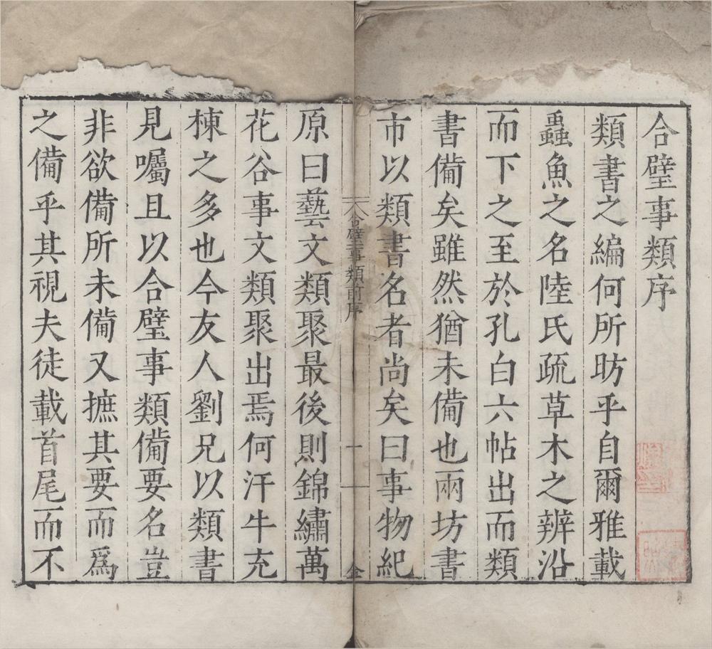 _古今合璧事类备要前集六十九卷后集八十一卷续集五十六卷__