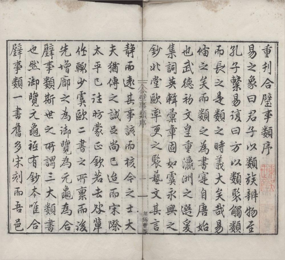 _古今合璧事类备要前集六十九卷后集八十一卷续集五十六卷__