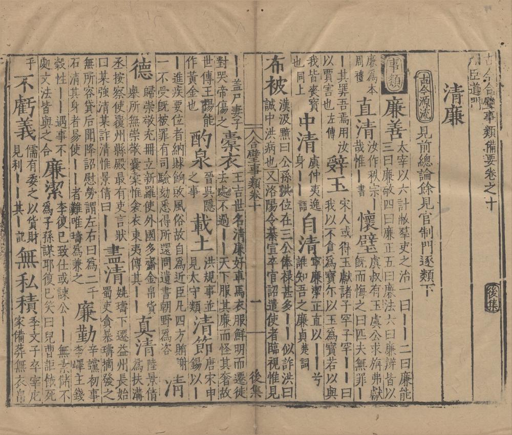 _古今合璧事类备要前集六十九卷后集八十一卷续集五十六卷__
