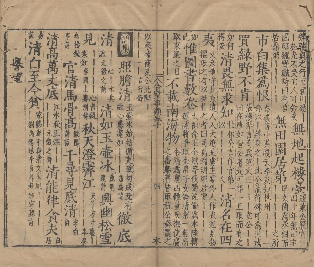 _古今合璧事类备要前集六十九卷后集八十一卷续集五十六卷__