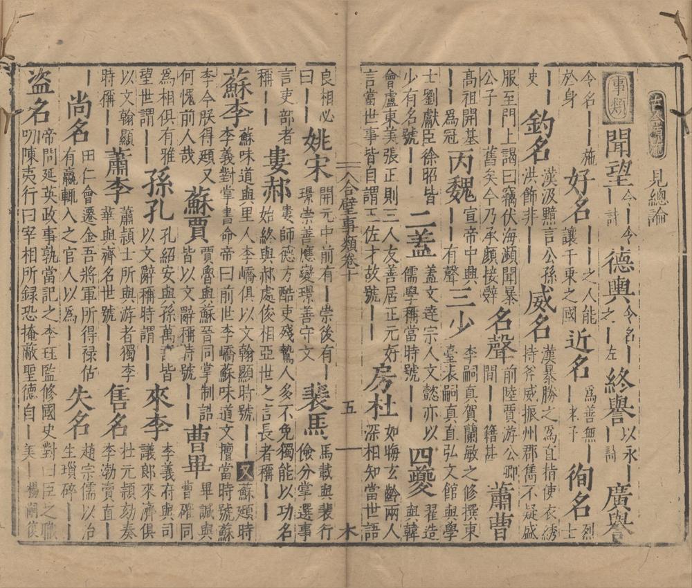 _古今合璧事类备要前集六十九卷后集八十一卷续集五十六卷__