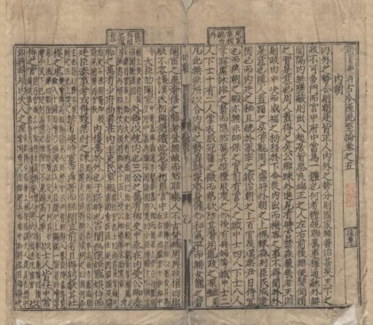 2778 新笺决科古今源流至论前集十卷后集十卷续集十卷 0222164516 1.jpg
