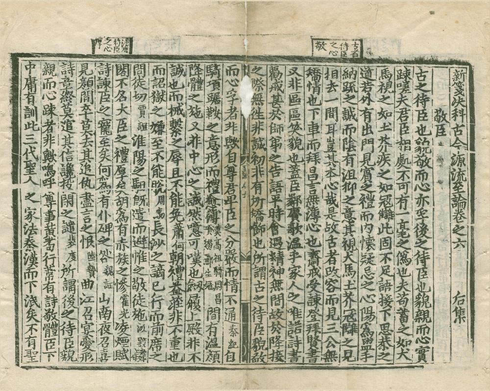 _新笺决科古今源流至论前集十卷后集十卷续集十卷__