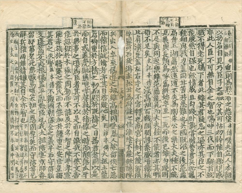 _新笺决科古今源流至论前集十卷后集十卷续集十卷__