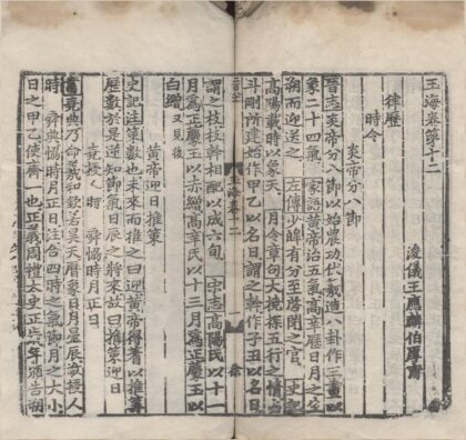 2782 玉海二百卷辞学指南四卷 0222164531 1.jpg