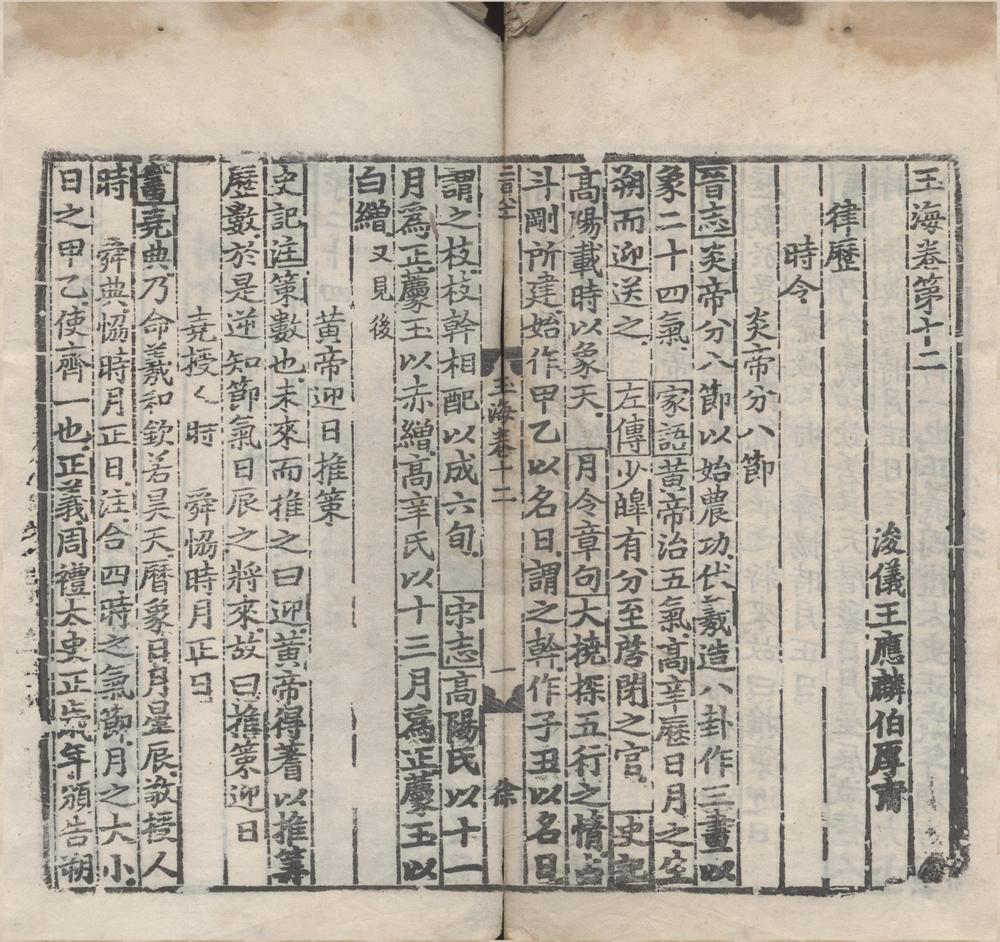 _玉海二百卷辞学指南四卷__