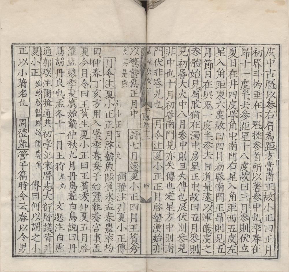 _玉海二百卷辞学指南四卷__