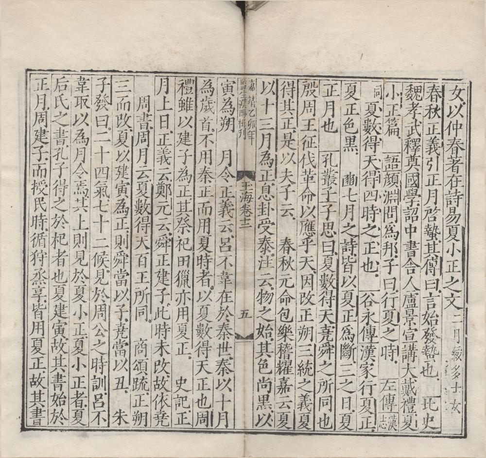 _玉海二百卷辞学指南四卷__