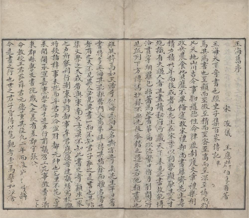 _玉海私摭不分卷__