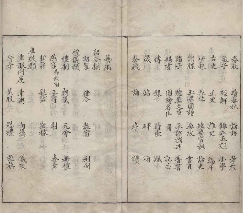 _玉海私摭不分卷__