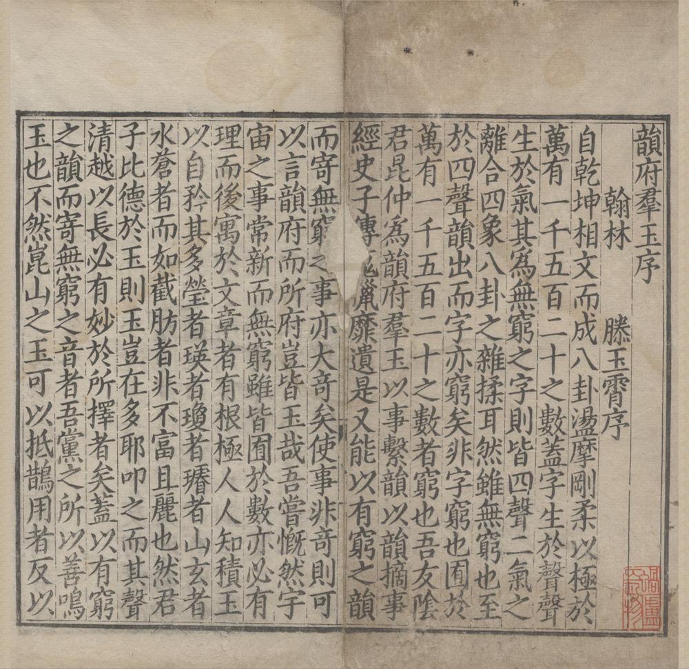 _韵府羣玉二十卷__