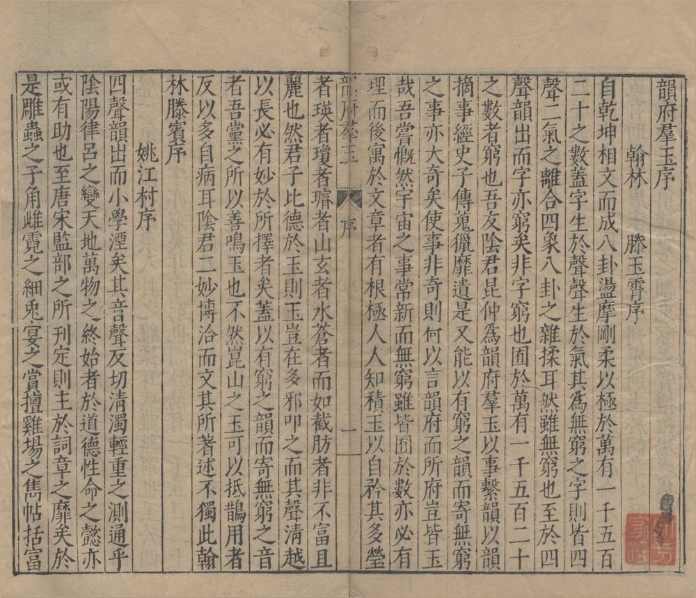 _新增说文韵府羣玉二十卷__