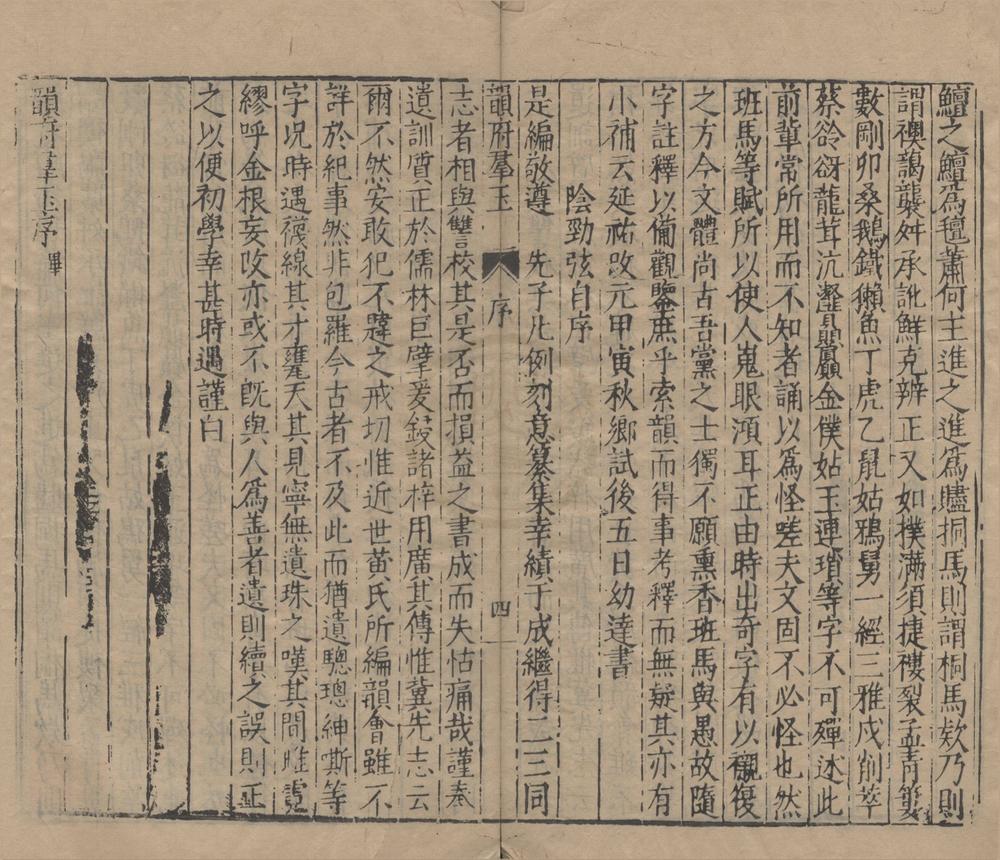 _新增说文韵府羣玉二十卷__