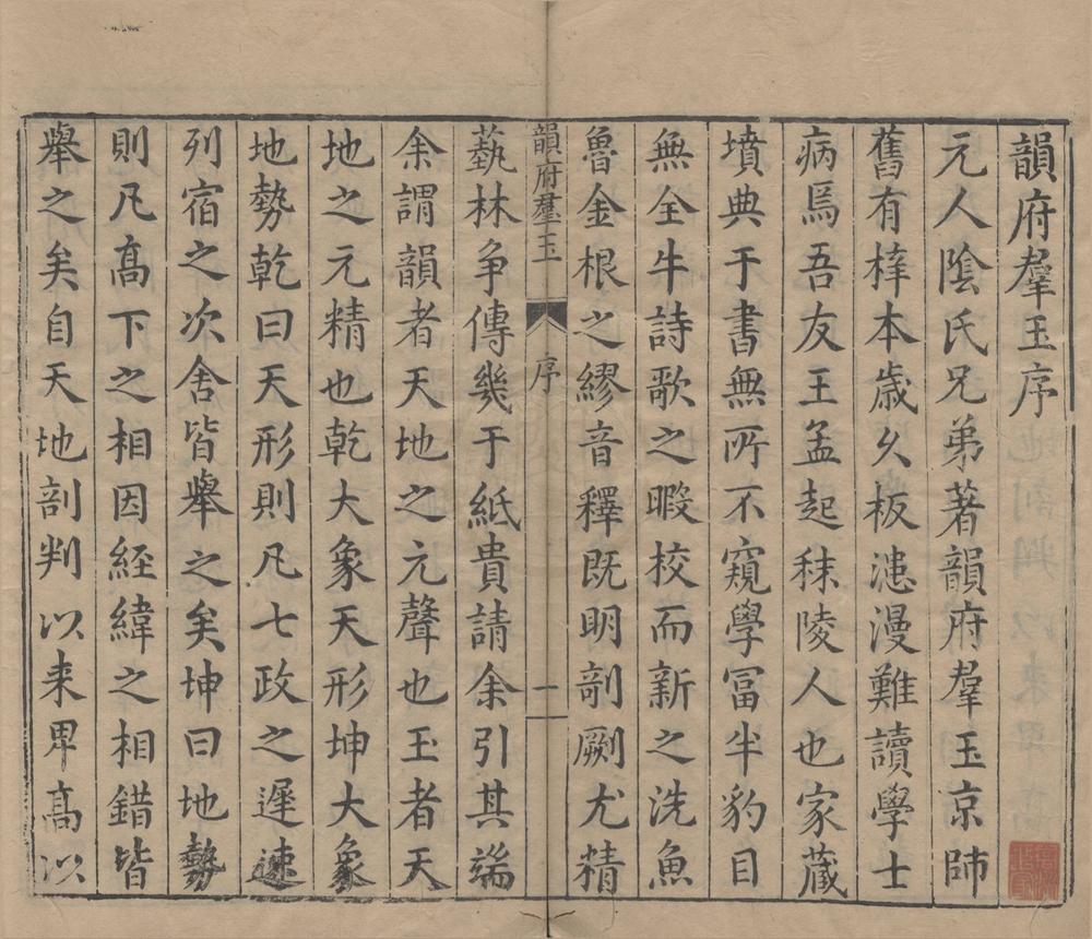 _新增说文韵府羣玉二十卷__