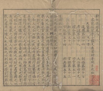 2786 对制谈经十五卷 0222164547 1.jpg