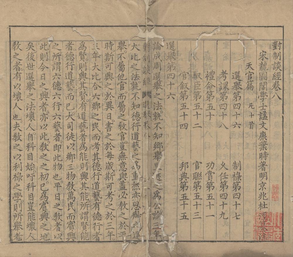 _对制谈经十五卷__
