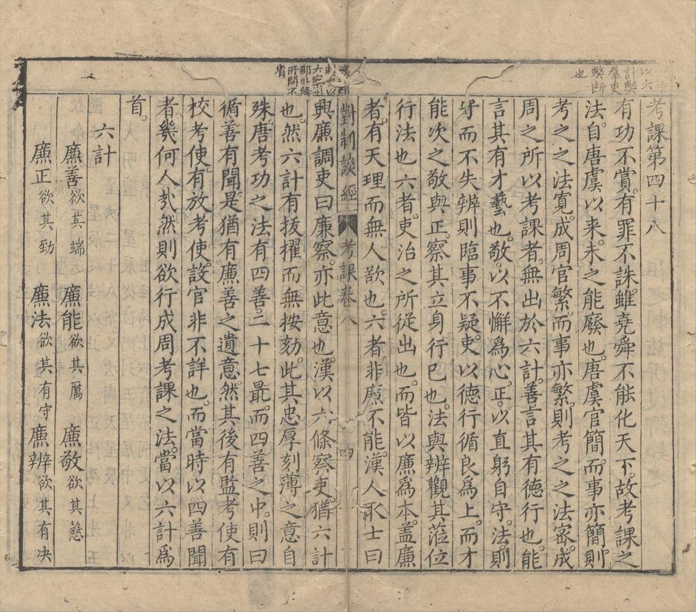 _对制谈经十五卷__