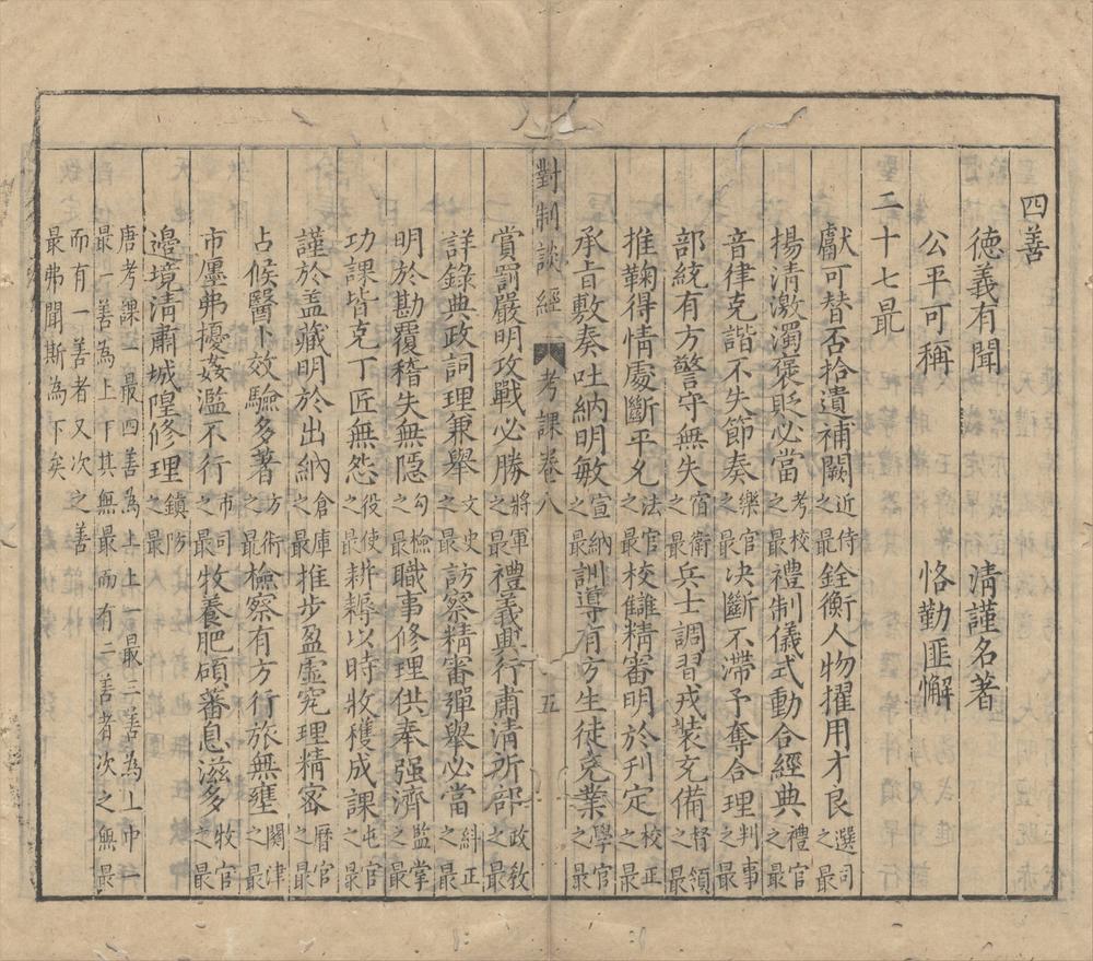 _对制谈经十五卷__