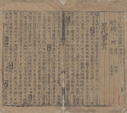 2787 太学重新增修决科截江纲三十二卷 0222164551 1.jpg