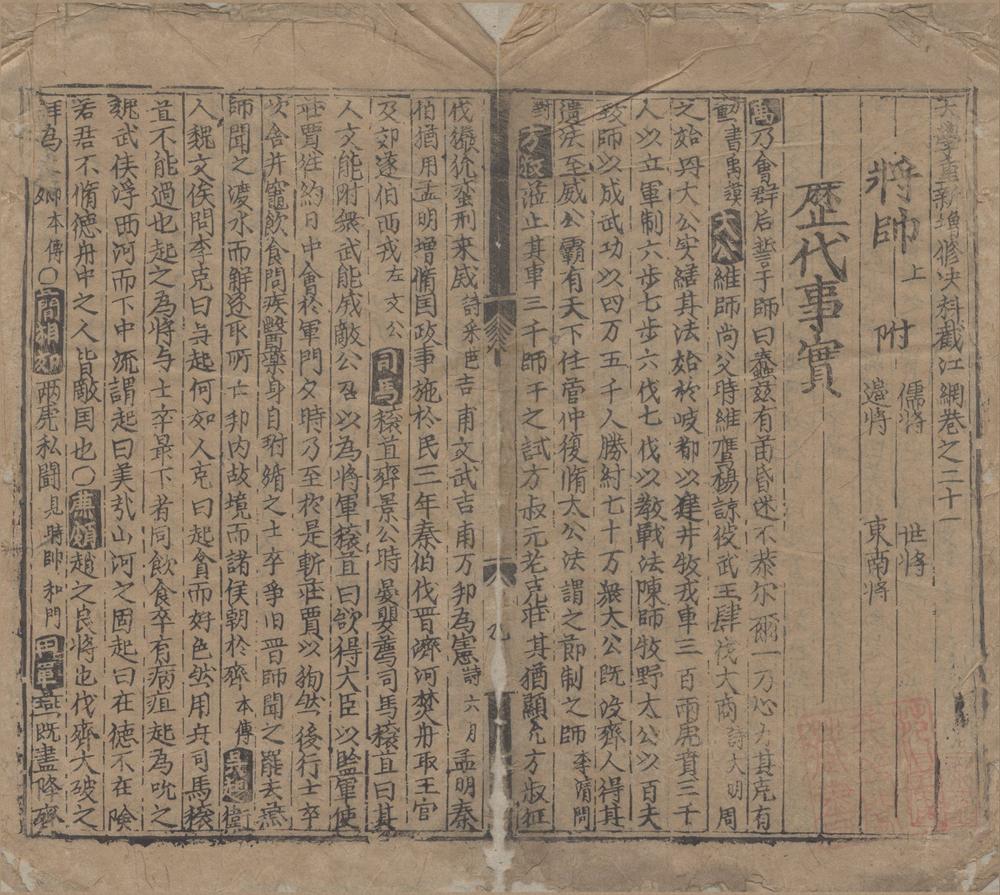 _太学重新增修决科截江纲三十二卷__