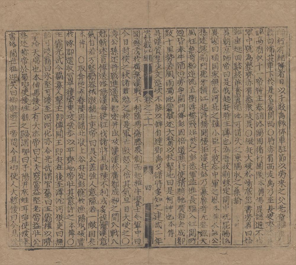 _太学重新增修决科截江纲三十二卷__
