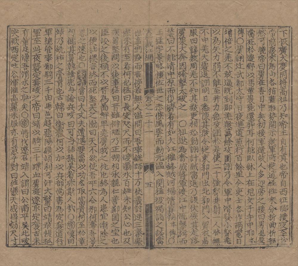 _太学重新增修决科截江纲三十二卷__