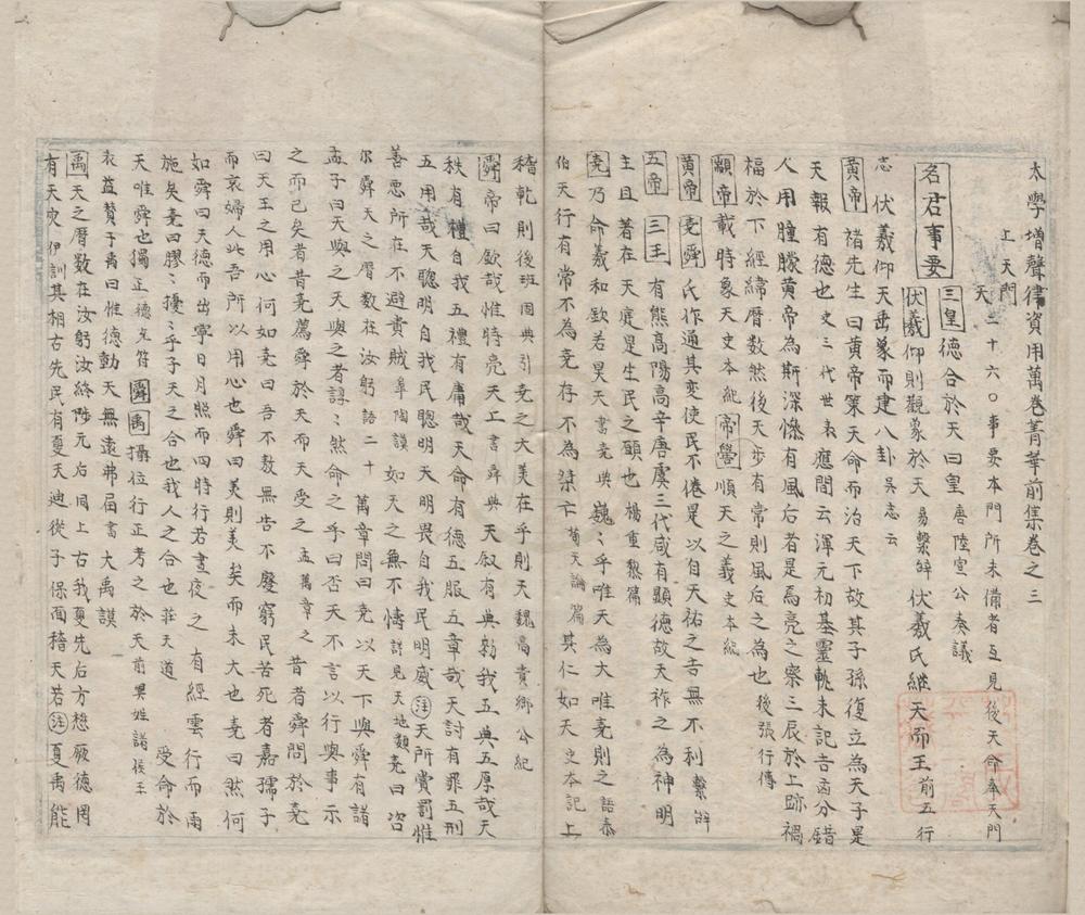 _太学增修声律资用万卷菁华前集__