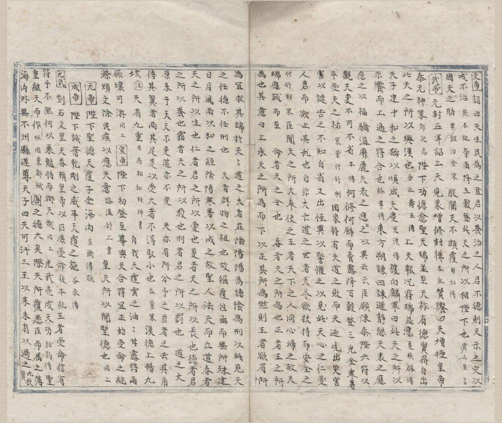_太学增修声律资用万卷菁华前集__