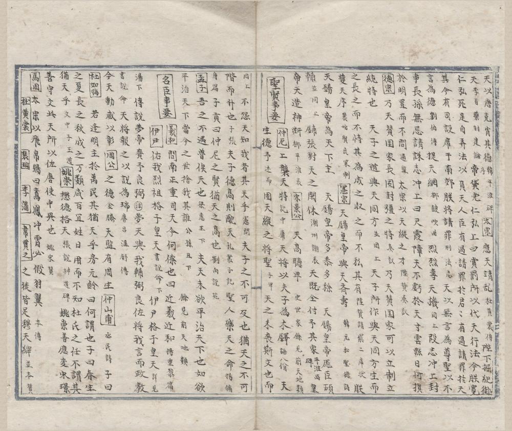 _太学增修声律资用万卷菁华前集__