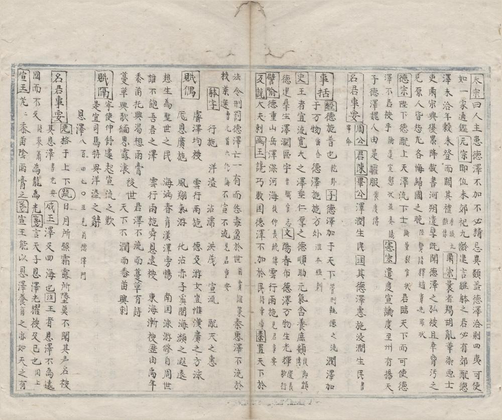 _太学增修声律资用万卷菁存__