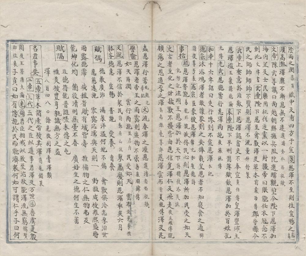 _太学增修声律资用万卷菁存__
