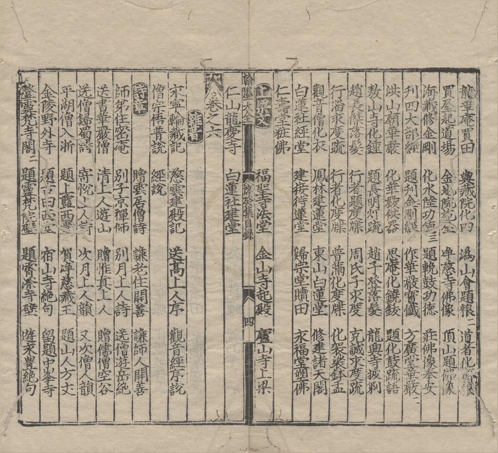 _新编事文类聚翰墨大全__