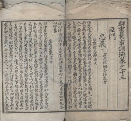 2793 群书集事渊海四十七卷 0222164612 1.jpg